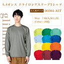 【あす楽】or【メール便(1枚OK)】glimmer 4.4オンス ドライロングスリーブTシャツ 00304-ALT｜メンズ レディース ユニセックス｜無地 長袖｜白 ホワイト グレー 黒 ブラック 赤 レッド ピンク 黄 イエロー 青 ブルー ネイビー 緑 紫 全20色｜SS S M L LL 3L 4L 5L 6L 7L (T)