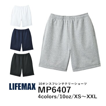 裏パイル スウェット ショートパンツ メンズ レディース XS S M L XL ブラック ネイビー ホワイト 杢グレー MP6407 LIFEMAX 10オンスフレンチテリーショーツ (B)