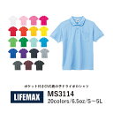 【メール便(1枚まで)】【日時指定不可】LIFEMAX ポケット付 CVC鹿の子ドライポロシャツ MS3114|メンズ レディース ユニセックス|半袖 無地|白...