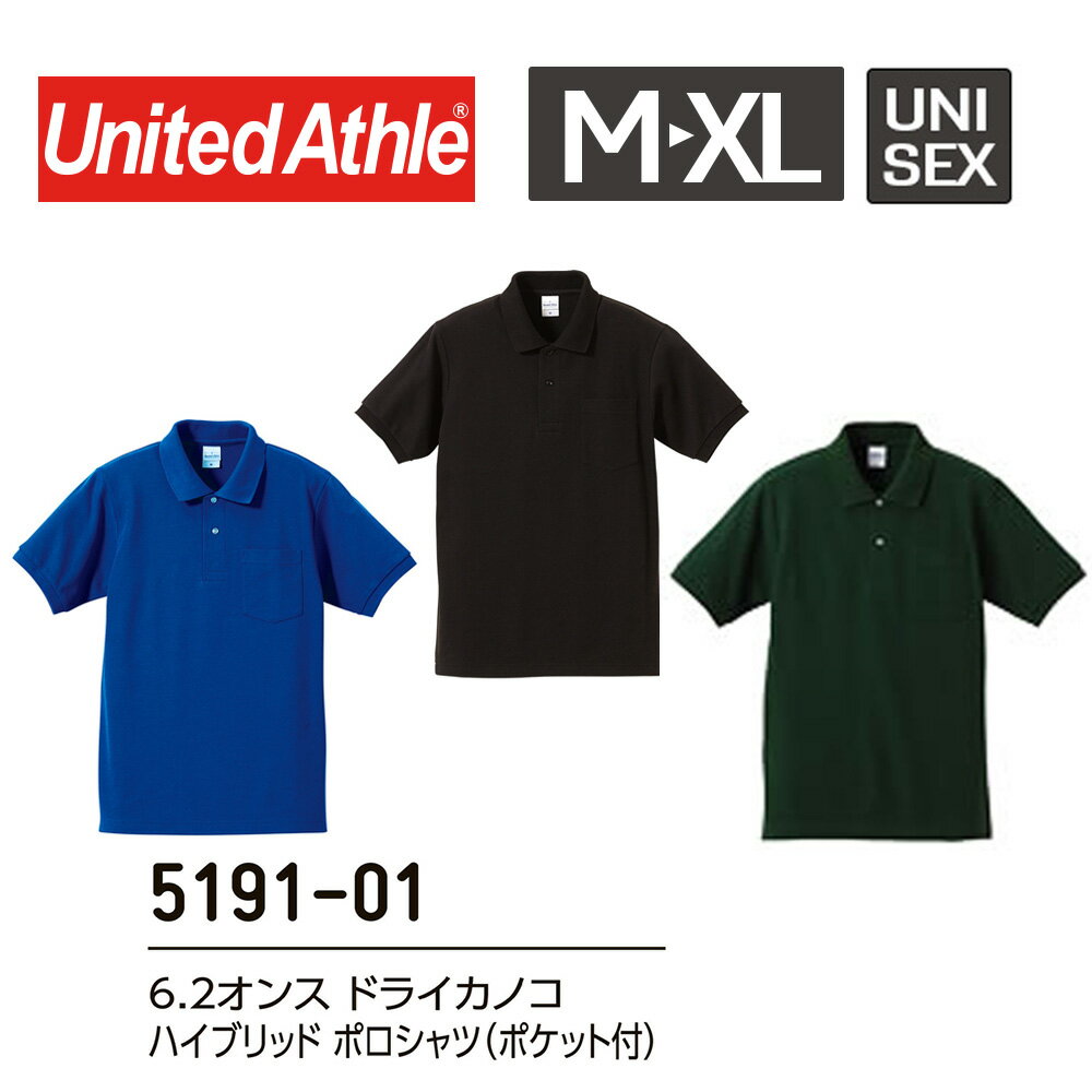 【在庫一掃SALE】【メール便(1枚まで)】United Athle 6.2オンス ドライカノコ ハイブリッド ポロシャツ 5191-01｜無地 半袖ポロ 鹿の子 ｜メンズ レディース｜ ブラック ブリティッシュグリーン ロイヤルブルー｜M L XL (C)