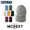 【日時指定不可】LIFEMAX ニットキャップ MC6627|キッズ メンズ レディース ユニセックス|無地|白 ホワイト 杢グレー 黄色 ゴールドイエロー 赤...