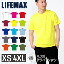 【日時指定不可】半袖 ドライTシャツ メンズ レディース XS S M L XL XXL XXXL XXXXL 大きいサイズ 黒 ブラック ネイビー 白 ホワイト チャコール 赤 レッド オレンジ ピンク バーガンディ 黄色 緑 青 ターコイズ カーキ MS1154 LIFEMAX 4.3オンス ポリジン加工Tシャツ (B)