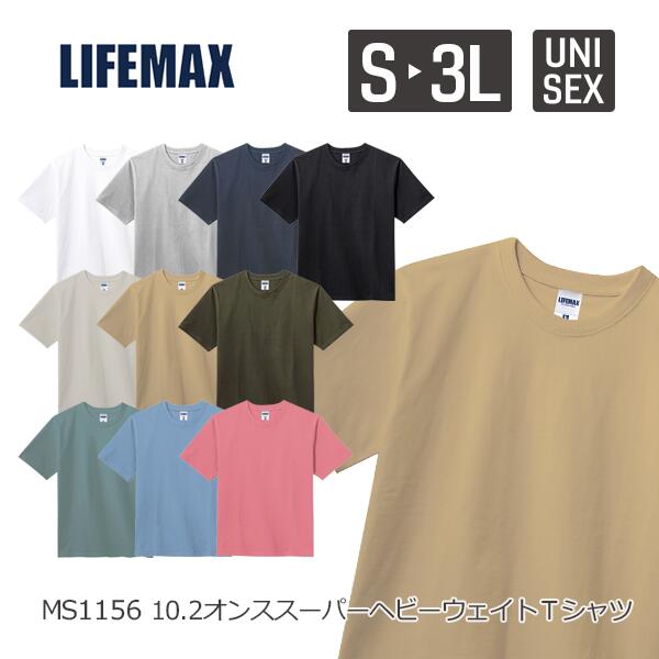 【日時指定不可】半袖Tシャツ 無地 メンズ レディース S M L XL XXL 大きいサイズ 黒 ブラック ネイビー 白tシャツ ホワイト 杢グレー カーキ MS1156 LIFEMAX 10.2オンススーパーヘビーウェイトTシャツ (B)