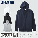 【日時指定不可】無地 ジップアップパーカー 裏毛 メンズ レディース 大きいサイズ XS S M L XL XXL ホワイト 白 ブラック 黒 ネイビー 紺 グレー 灰色 MS2120 LIFEMAX 10オンス フレンチテリーフルジップパーカ (B)