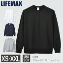 【日時指定不可】無地 スウェット メンズ レディース XS S M L XL XXL 杢グレー ネイビー 白 ホワイト 黒 ブラック MS2122 LIFEMAX 10オンス フレンチテリークルーネックトレーナー (B)