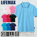 半袖 無地 メッシュ メンズ レディース GS GM GL S M L LL 白 ホワイト 黒 ブラック 青 ブルー サックス ターコイズ ネイビー ピンク 赤 レッド MS3121 LIFEMAX 4.3オンス ライン入りベーシックドライポロシャツ（ポリジン加工）(B)