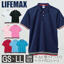 【日時指定不可】【メール便(1枚まで)】半袖 無地 メッシュ メンズ レディース GS GM GL S M L LL 3L 4L 5L 白 ホワイト 黒 ブラック 青 ブルー サックス ターコイズ ネイビー ピンク 赤 MS3122 LIFEMAX 4.3オンス ライン入りベーシックドライポロシャツ（ポリジン加工）(B)