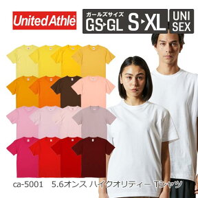 【メール便(1枚)】United Athle 5.6オンス ハイクオリティー Tシャツ 5001-01｜メンズ レディース ユニセックス｜無地 半袖｜茶 ブラウン 赤 レッド ピンク 橙 黄 緑 水色 青 藍 紫 全61色｜S M L XL XXL XXXL XXXXL GS GM GL (C)