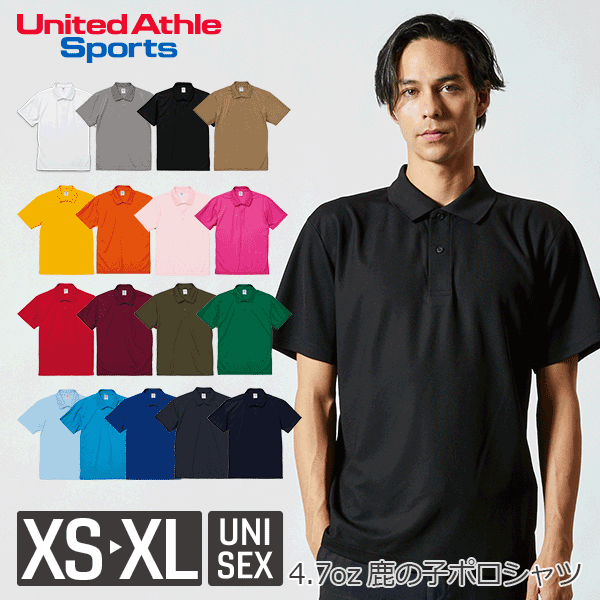 【一部在庫限り】【メール便1枚】United Athle 4.7オンス スペシャル ドライ カノコ ポロシャツ(ロー..