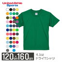 【メール便(～2枚)】United Athle 4.1オンス ドライアスレチックTシャツ 5900-02｜キッズ 男の子 女の子 ユニセックス｜無地 薄手 半袖｜白 ホワイト グレー 黒 ブラック ネイビー 緑 グリーン 青 ブルー 赤 レッド 全40色｜120cm 130cm 140cm 150cm 160cm (C)