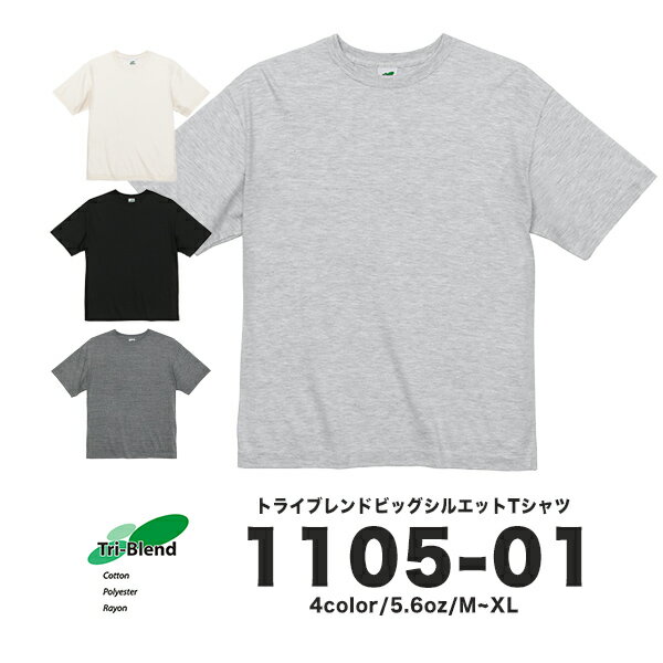 United Athle 5.6オンス トライブレンド ビッグシルエット Tシャツ1105-01｜メンズ レディース ユニセックス｜無地 半袖｜白 ヴィンテージオフホワイト アッシュ ヴィンテージヘザー 黒 ヴィンテージブラック 全4色｜M L XL (C)