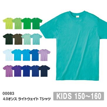 半袖Tシャツ 無地 綿 薄手 キッズ 男の子 女の子 子ども 150cm 160cm 緑 グリーン 青 ブルー ターコイズ パープル 紫ラベンダー 薄紫 ミント 00083-BBT Printstar 4.0オンス ライトウェイトTシャツ クルーネック【あす楽(年末年始停止)】or【メール便(〜2枚OK)】