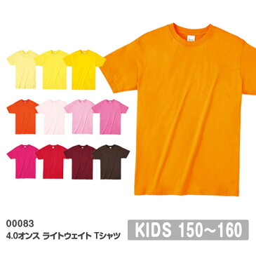 半袖Tシャツ 無地 綿 薄手 キッズ 男の子 女の子 子ども 150cm 160cm 赤 レッド オレンジ ピンク バーガンディ ピーチ 黄色 イエロー 00083-BBT Printstar 4.0オンス ライトウェイトTシャツ クルーネック【あす楽(年末年始停止)】or【メール便(〜2枚OK)】