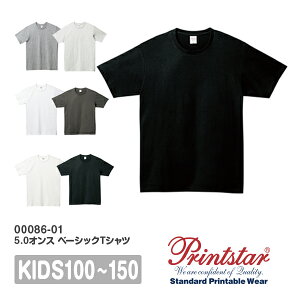 半袖Tシャツ 無地 綿100% キッズ 男の子 女の子 子ども 100cm 110cm 120cm 130cm 140cm 150cm グレー 黒 ブラック 白tシャツ ホワイト 杢グレー オフホワイト オフ白 00086-DMT Printstar 5.0オンス Tシャツ クルーネック【あす楽(年末年始停止)】or【メール便(〜2枚OK)】