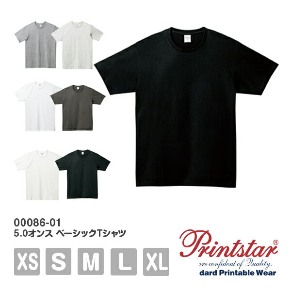 半袖Tシャツ 無地 綿100% メンズ レディース XS S M L XL 黒 ブラック 白tシャツ ホワイト 杢グレー チャコール オフホワイト オフ白 00086-DMT Printstar 5.0オンス ベーシックTシャツ クルーネック【あす楽(年末年始停止)】or【メール便(1枚まで)】