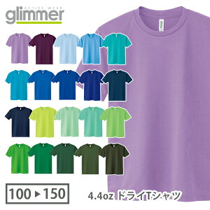 半袖 ドライTシャツ 無地 薄手 キッズ 男の子 女の子 子ども 120cm 130cm 140cm 150cm 緑 グリーン 青 ブルー サックス ターコイズ ライム 黄緑 パープル ミント インディゴ バーガンディ 00300-ACT glimmer 4.4オンス【あす楽(年末年始停止)】or【メール便(〜2枚OK)】