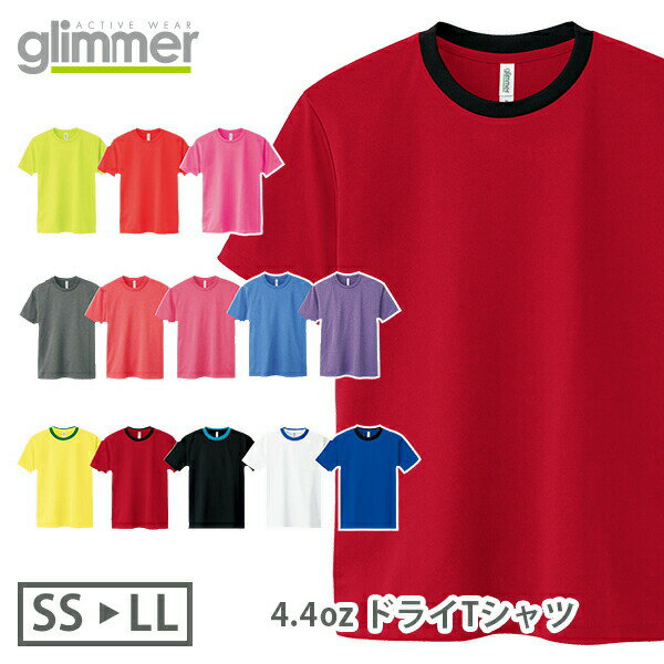 【メール便】glimmer 4.4オンス ドライTシャツ 00300-ACT｜メンズ レディース ユニセックス｜無地 半袖 薄手｜イエロー オレンジ ピンク 青 ブルー 赤 レッド 黒 ブラック 蛍光カラー バイカラー ミックスカラー 全50色｜SS S M L LL 3L 4L 5L WM WL (T)