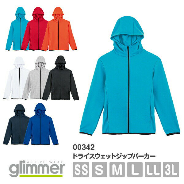 【あす楽】glimmer 7.7オンス ドライスウェットジップパーカー 00342-ASZ｜メンズ レディース ユニセックス｜無地 長袖｜白 ホワイト グレー 紺 ネイビー 黒 ブラック 全4色｜SS S M L LL 3L 4L 5L (T)