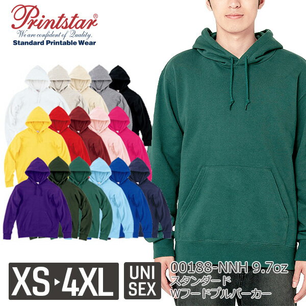 Printstar 9.7オンス スタンダードWフードプルパーカー 00188-NNH|メンズ レディース ユニセックス|無地 裏毛 裏パイル|白 ホワイト ベ...