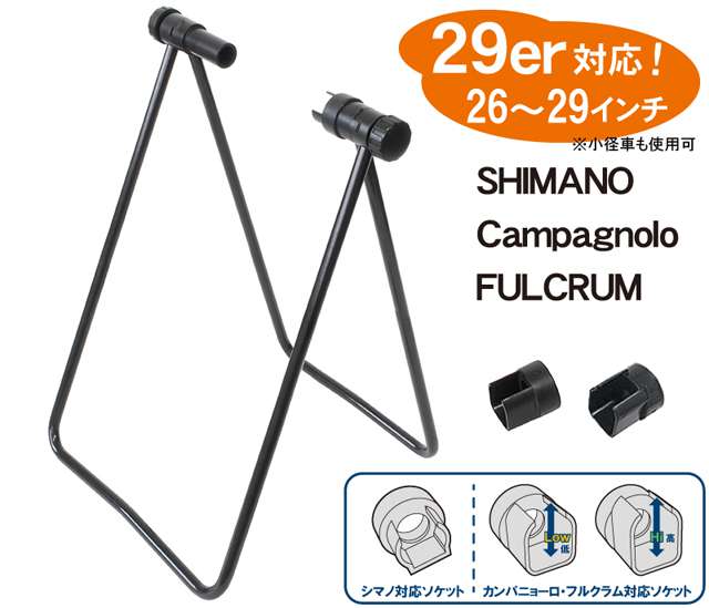 バイシクルスタンドCF 29er ブラック FFR-CFS-29er FFR-FAN-CFS-29er