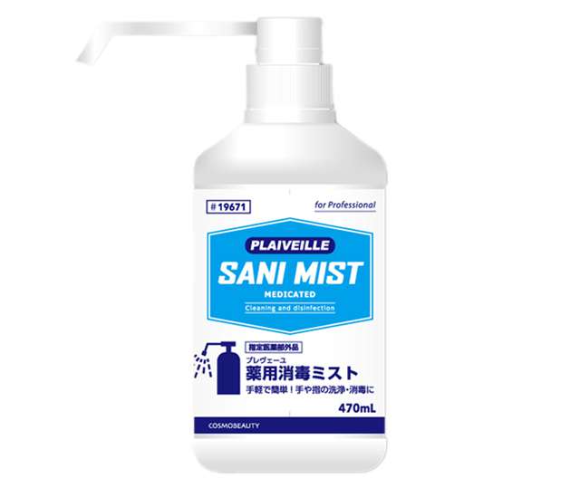 商品名：#19671 プレヴェーユ　薬用消毒ミストメーカー名：コスモビューティー品番：#19671付属品：0素材：0加工：0重量(g)：0サイズ：470ml
