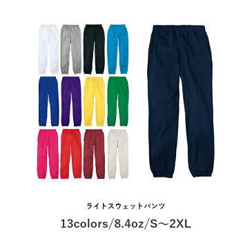 【あす楽(平日)】スウェット パンツ 無地 ジュニア キッズ スウェットパンツ ダンス 白スウェットパンツ | 白 黒 ホワイト ブラック グレー イエロー | 110cm 130cm 150cm | 00218 | Jellan(ジェラン) | ライト スウェット パンツ