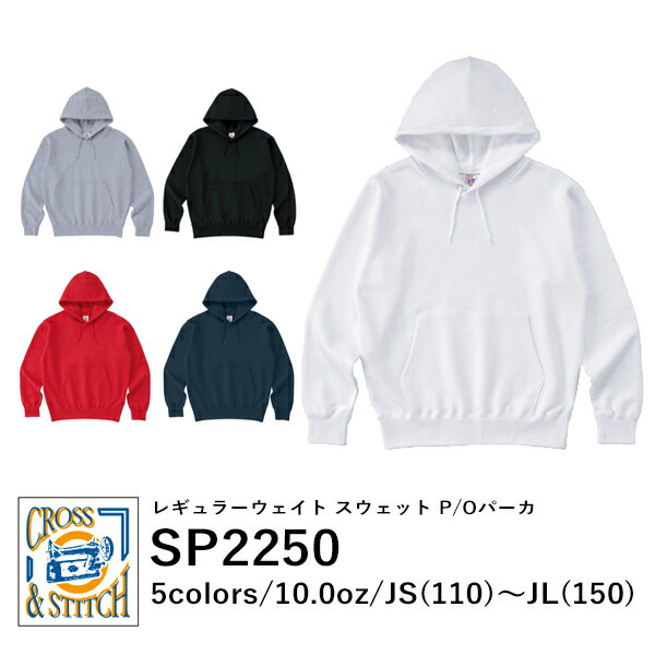 CROSS & STITCH レギュラーウェイト スウェット P/Oパーカ SP2250｜男の子 女の子 ユニセックス｜長袖 ..
