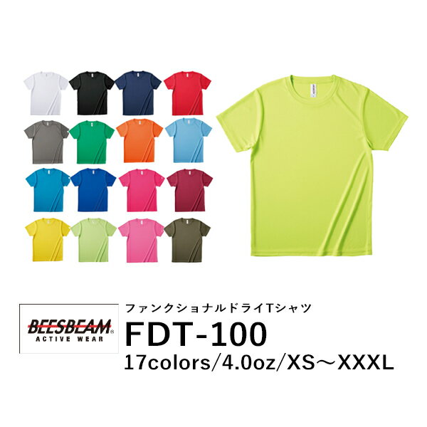 BEES BEAM ファンクショナルドライTシャツ FDT-100|メンズ レディース ユニセックス|半袖 無地|白 ホワイト 黒 ブラック 紺 ネイビー 赤 ...
