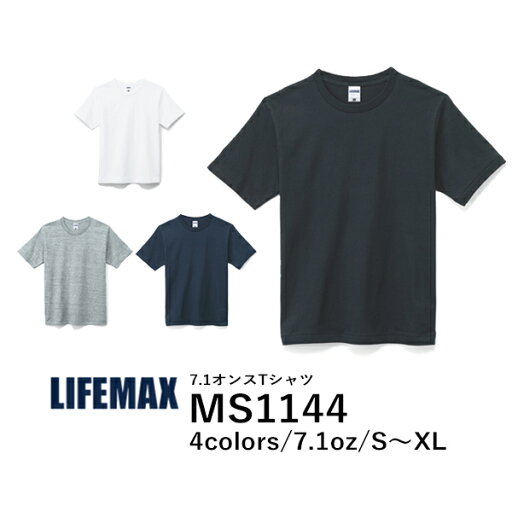 【メール便(1枚まで)】【日時指定不可】LIFEMAX 7.1オンスTシャツ MS1144|メンズ レディース ユニセックス|半袖 無地|白 ホワイト 杢グレー 紺 ネイビー 黒 ブラック 全4色|S M L XL (B) 【メール便(1枚まで)】【日時指定不可】LIFEMAX 7.1オンスTシャツ MS1144|メンズ レディース ユニセックス|半袖 無地|白 ホワイト 杢グレー 紺 ネイビー 黒 ブラック 全4色|S M L XL (B)