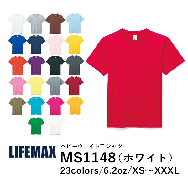 【日時指定不可】半袖Tシャツ 無地 メンズ レディース XS S M L XL XXL XXXL 大きいサイズ 白tシャツ ホワイト MS1148 LIFEMAX ヘビーウェイトTシャツ(ホワイト) (B)