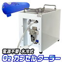 楽天eモンズ酸素カプセル用 水冷式クーラー エアリスシリーズ専用 【 airlisクーラー 】 15L 電源不要 冷却装置 専用クーラー 酸素機器 酸素ルーム O2カプセル おすすめ