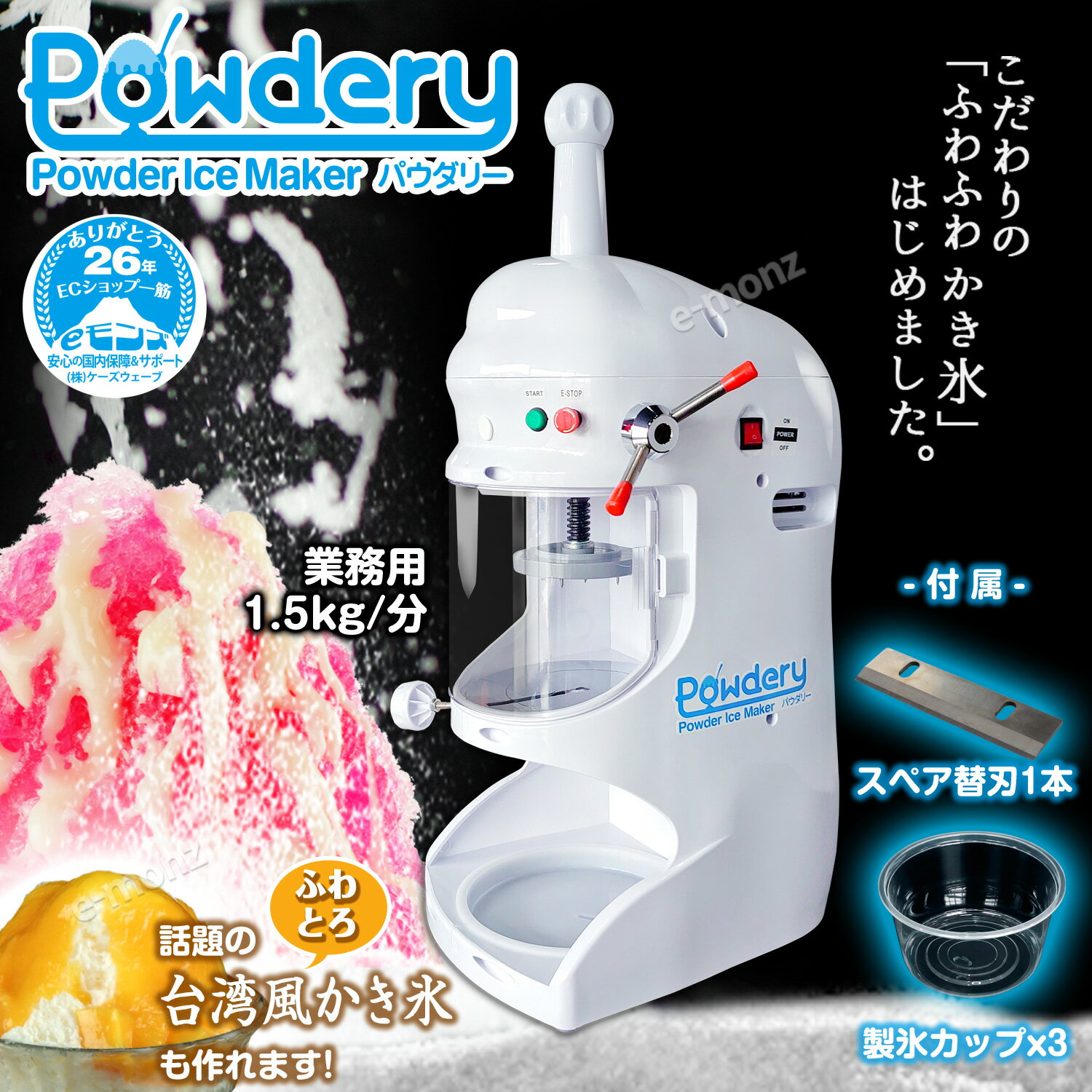 ［当社製品保証1年！インボイス対応！］ 業務用 かき氷機 【 Powdery パウダリー ...