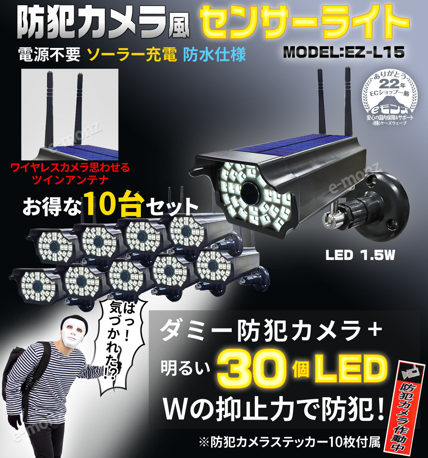 防犯用 ダミーカメラ LEDライト ソーラーパネル 人感センサー 自動点灯 防水IP54 【 防犯カメラ風ソーラー充電センサーライト EZ-L15 10台セット 】 防犯カメラ 監視カメラ フェイクカメラ セキュリティカメラ ガーデンライト 街灯 防犯対策