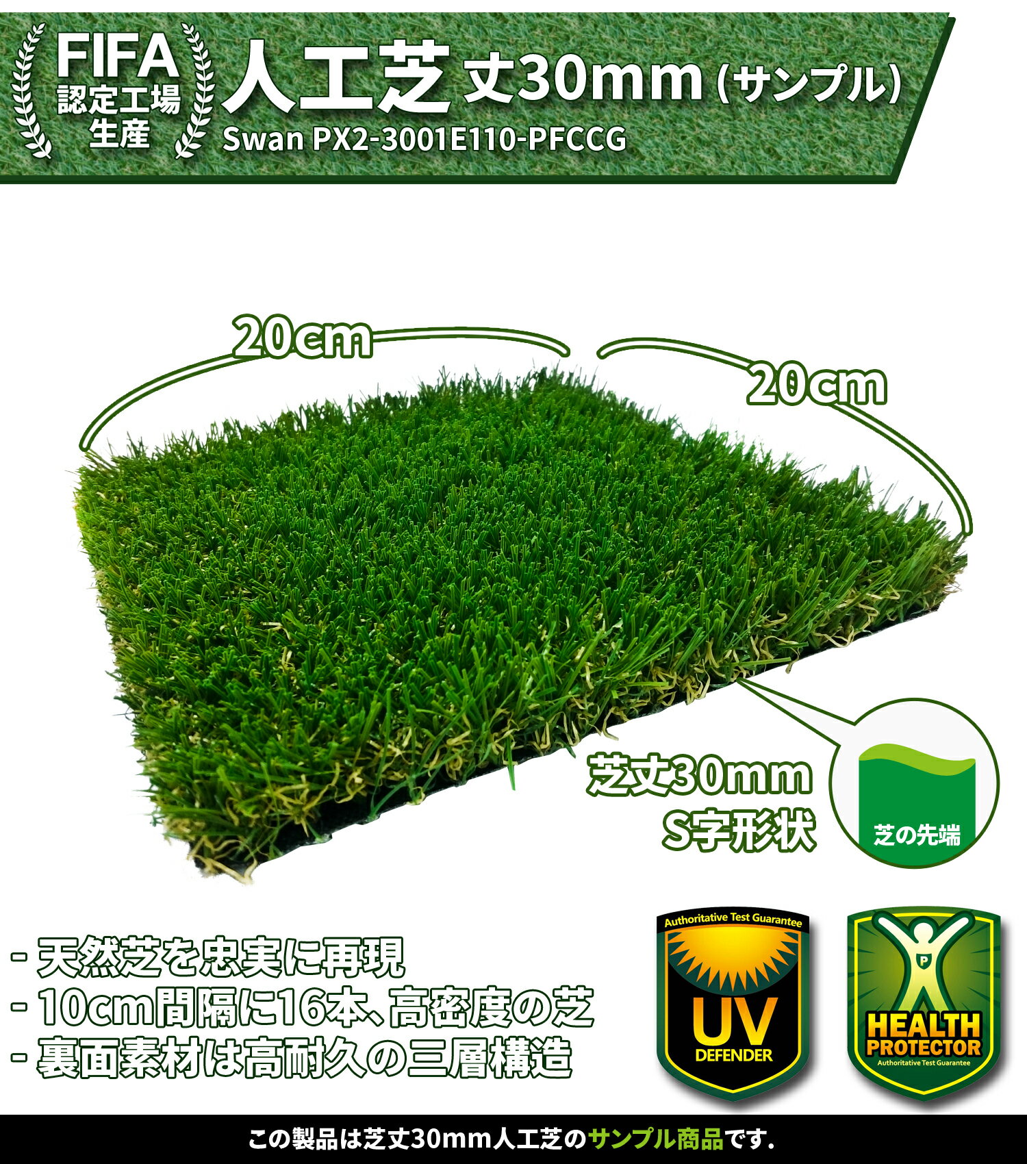 人工芝 カットサンプル 【 リアル人工芝 サンプル品 】 20cm×20cm 芝丈30mm 1個 FI...
