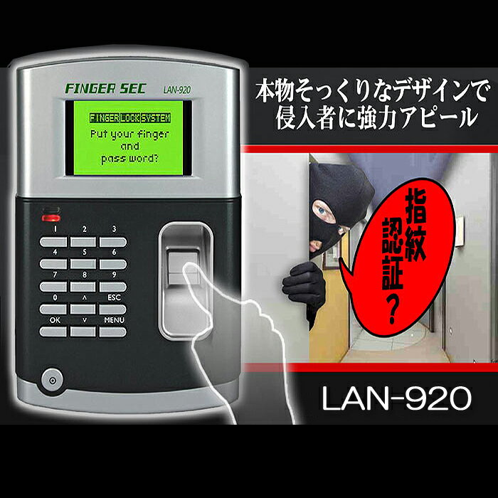 ダミーセキュリティ 指紋認証式 電子ロック 【 LAN-920 】 LED 充電式 電子錠 電気錠 ドアロック 玄関 玄関ドア 壁 後付け 交換 防犯 屋外 ガレージ 賃貸 一人暮らし 新生活 マンション アパート 賃貸 おすすめ