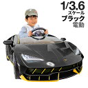 電動乗用カー 子供用 限定モデル 【 ランボルギーニ チェンテナリオ ブラック 】 プロポ ペダル操作 オーディオ エアコン バッテリー 電動乗用ラジコンカー ゴーカート のりもの おもちゃ おすすめ