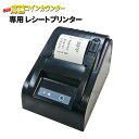 コインカウンター 【 EM-CC 専用 】 レシートプリンター プリンタケーブル付 感熱ロール紙付 レシート出力 集計 硬貨別 計枚数 合計金額 業務用 家庭用...