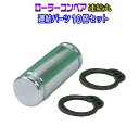 ローラーコンベア 【連結丸 連結パーツ 10個セット】アルミ/PVC/フレックス 対応 連結 レール 防災 救護 救難 工事現場 建設現場 台車 工場 物流 倉...
