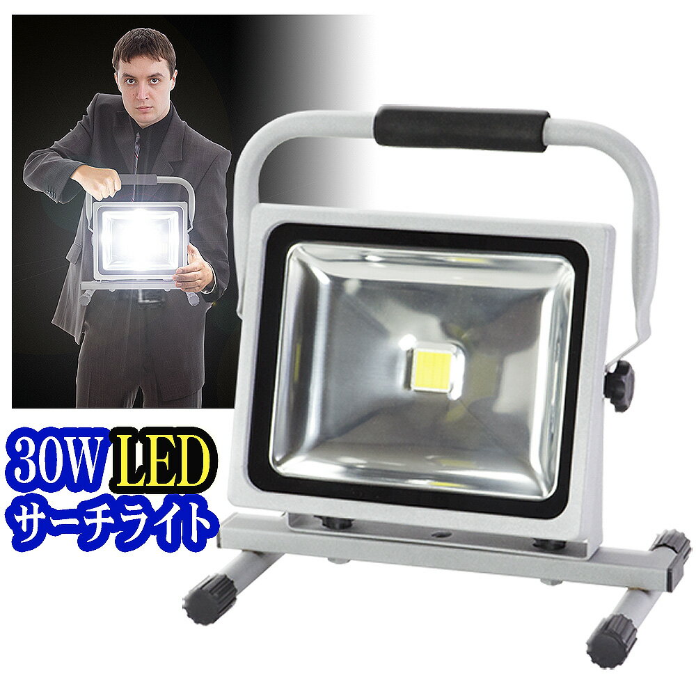 LED 投光器 充電式 バッテリー内臓 高輝度 2000lm サーチライト LED ワークライト ランタン 作業灯 懐中電灯 軽量 防水防塵 磁気設計 アウトドア 登山 夜釣り 作業 緊急用 防災用品 防犯