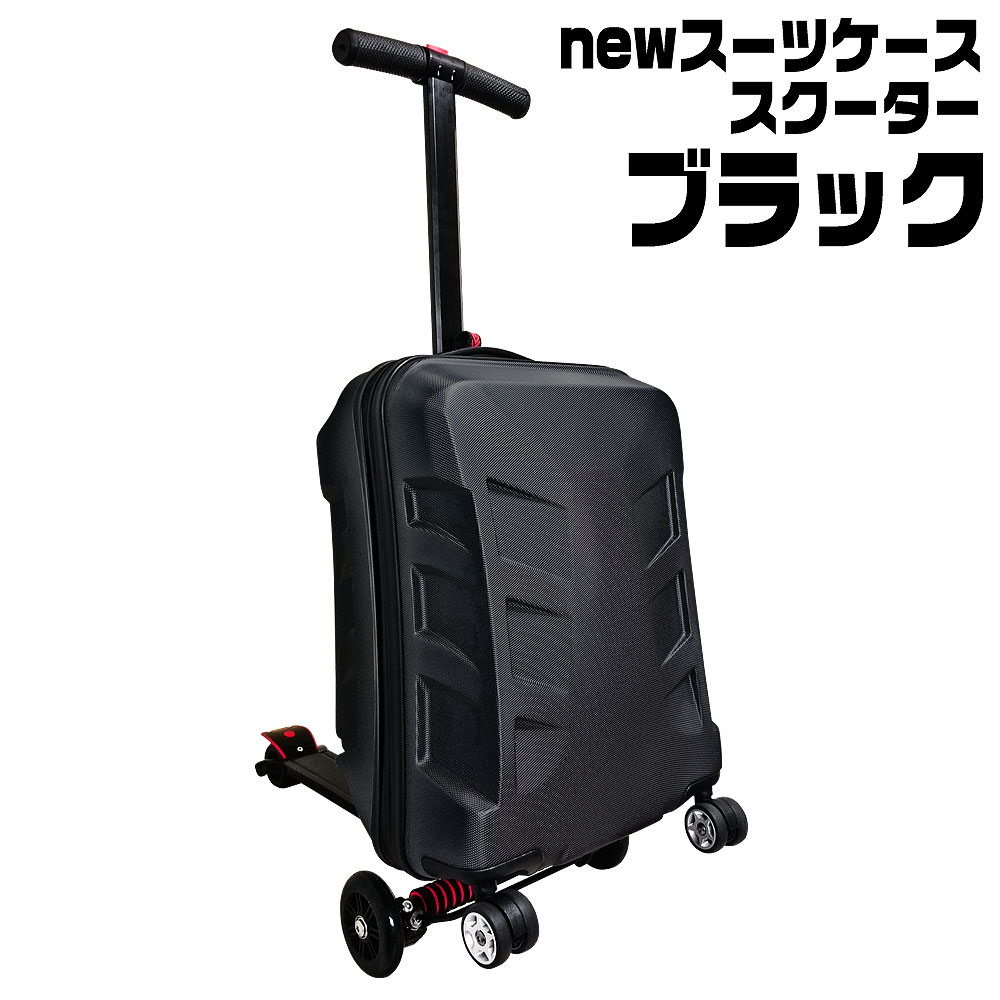 スーツケース キックボード付 35L【 