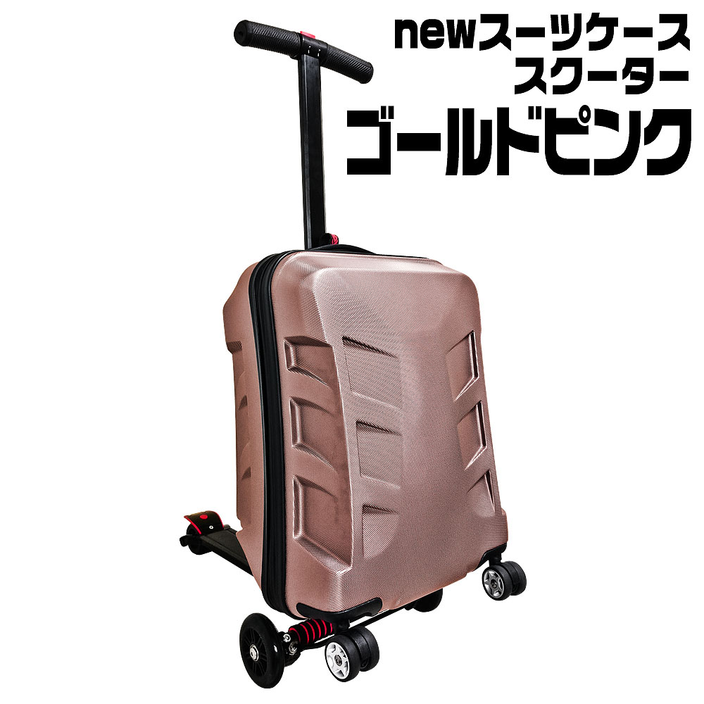 スーツケース キックボード付 35L【 