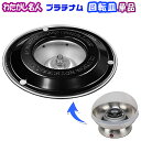 わたがし名人 プラチナム用 【 交換用 回転皿 】 わたあめ わたあめ機 わたがし機 わたがしメーカー クッキングトイ わたあめメーカー