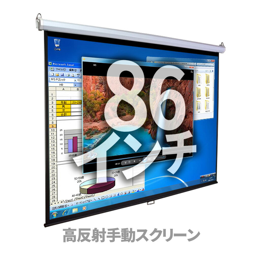 プロジェクタースクリーン 86インチ