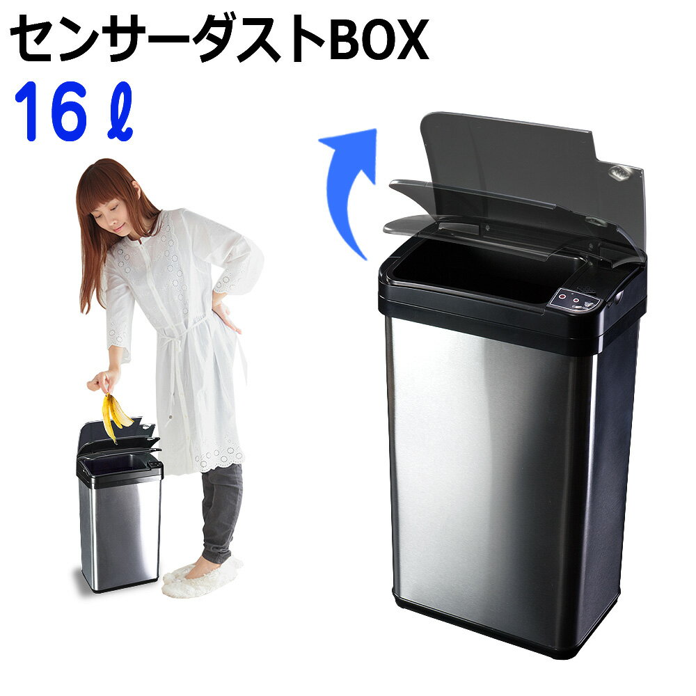 ゴミ箱 自動開閉 16L センサー付 ダ