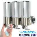 シャンプーディスペンサー 壁掛け 3連式 大容量 500ml 鍵付き 手動 業務用 家庭用 【 シャンプー & ソープ ディスペンサー 3ボトルタイプ 】 壁 ...