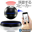 楽天eモンズ磁気浮上 球体ワイヤレススピーカー ブラック 空中浮遊 最大出力2W LED Bluetooth 卓上スタンド スマートフォン対応 【 U-Base SC-25 ブラック 】 球体スピーカー 浮遊 球形 球体 スピーカー 磁石 磁力 超伝導 おしゃれ おすすめ 人気