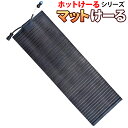 階段 玄関 融雪マット 【 マットけーる 】 30cmx90cm 電源別売 マットタイプ 120W/100V 連結対応 積雪防止 凍結防止 転倒防止 通路 スロ...