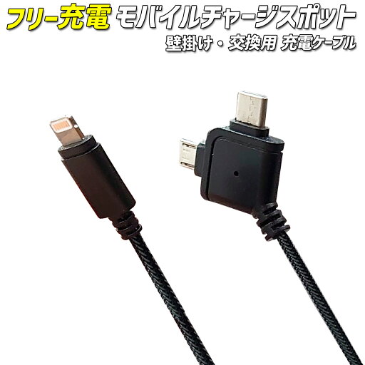モバイルチャージスポット 壁掛 タイプ専用 【 交換用 USBケーブル 】 充電コネクタ 充電ケーブル USBケーブル 交換用USBケーブル iPhone / Android / USB機器対応 モバイル機充電ステーション モバイルチャージスポット 壁掛 タイプ専用 【 交換用 USBケーブル 】 充電コネクタ 充電ケーブル USBケーブル 交換用USBケーブル iPhone / Android / USB機器対応 モバイル機充電ステーション