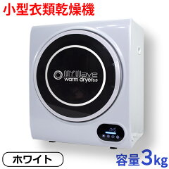 https://thumbnail.image.rakuten.co.jp/@0_mall/e-monz/cabinet/09661844/warm-dryer3_w_thumr.jpg