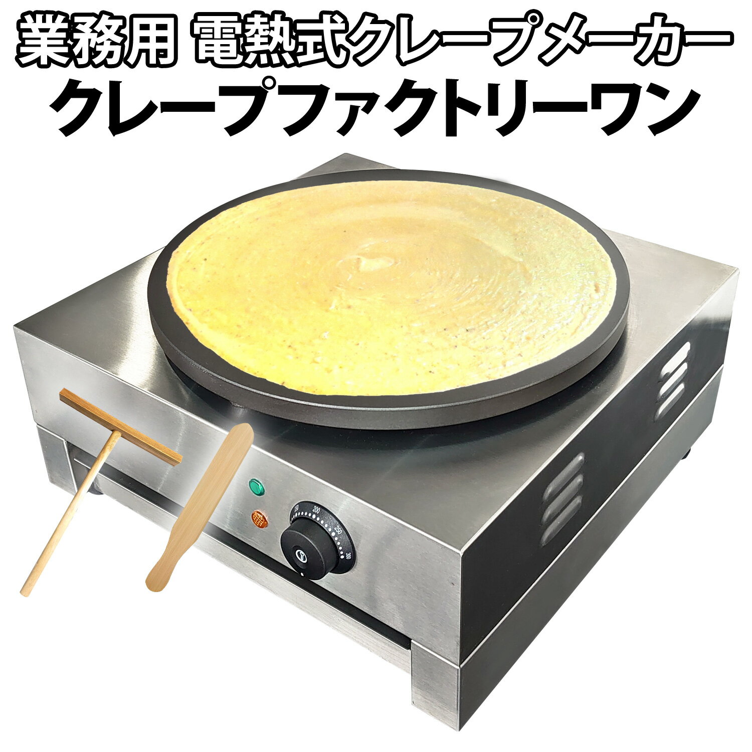 楽天市場】クレープ(業務用厨房機器|業務用厨房機器・用品 楽天市場】クレープ(業務用厨房機器|業務用厨房機器・用品